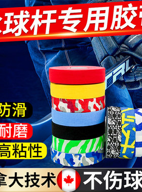 冰球杆胶带防滑耐磨轮滑球