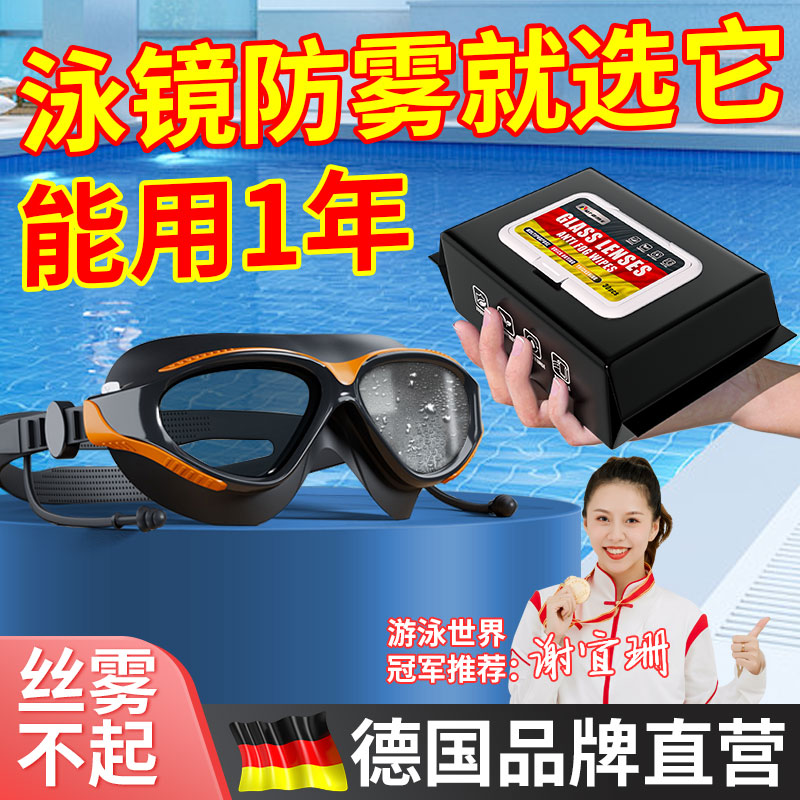 泳镜专用防雾剂防水高清涂抹女士儿童大框游泳眼镜专业防喷雾湿巾