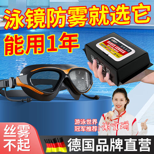 泳镜专用防雾剂游泳湿巾