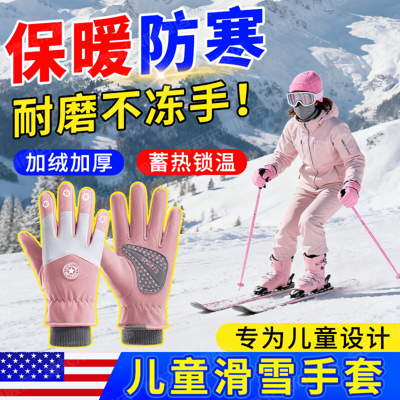 儿童滑雪手套冬季男女小孩玩雪保暖手套防水防寒户外防滑加厚五指