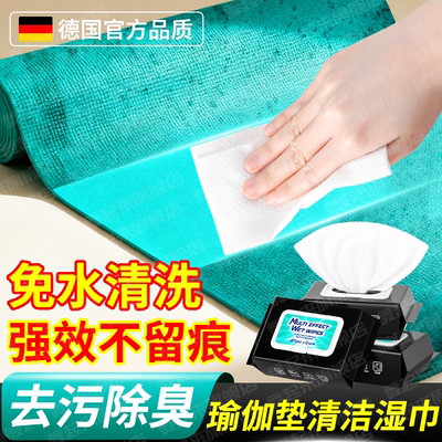 瑜伽垫清洁剂免水洗除菌湿纸巾