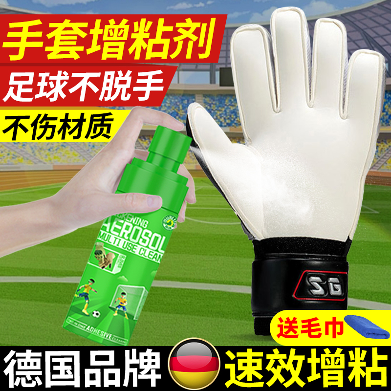 守门员足球手套增粘剂