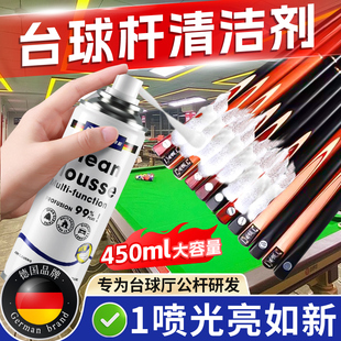 台球杆清洁剂去污翻新不伤大小头球杆前肢后把去污发黄黑护理套装