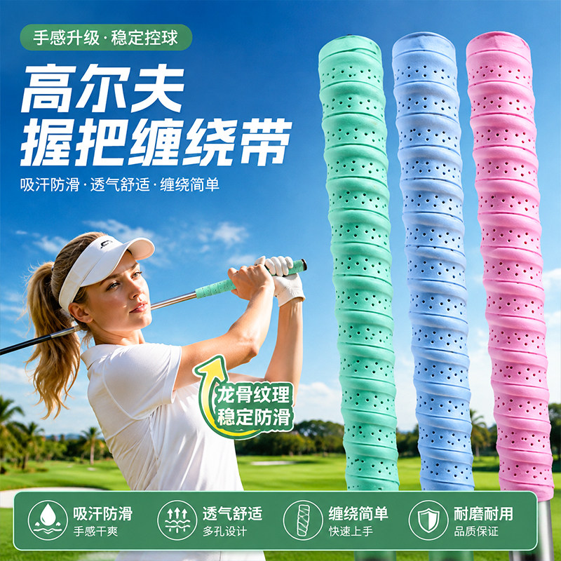 高尔夫球杆握把绑带防滑耐磨吸汗手胶手柄缠带透气缓震缠绕带用品