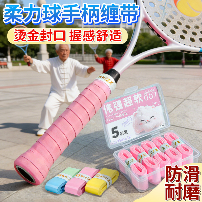 柔力球手柄缠带球拍缠绕带防滑耐磨绑带吸汗手胶带初学自粘柔力球