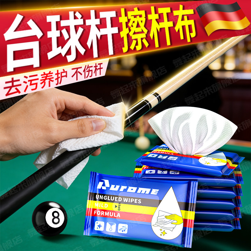 台球杆擦杆布台球馆台尼桌