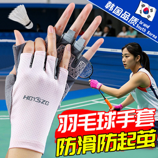 打羽毛球专用手套防起茧男女运动健身右手半指防磨防滑透气护手套