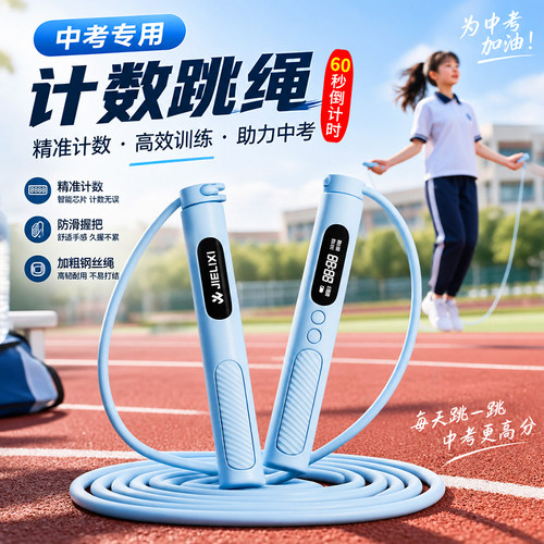 中考专用跳绳初中生体育考试2026