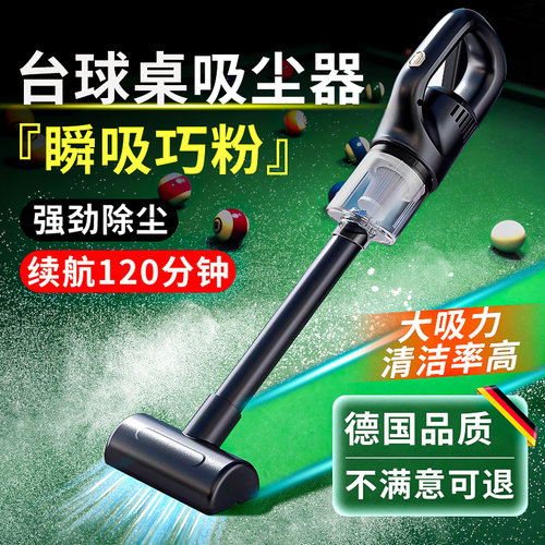 台球桌面清理保养台泥清洁器