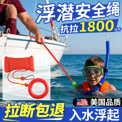 成人儿童防溺水浮潜专业安全绳