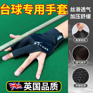 打台球专用手套职业比赛的左手三指款专业高档防滑男士打桌球手套