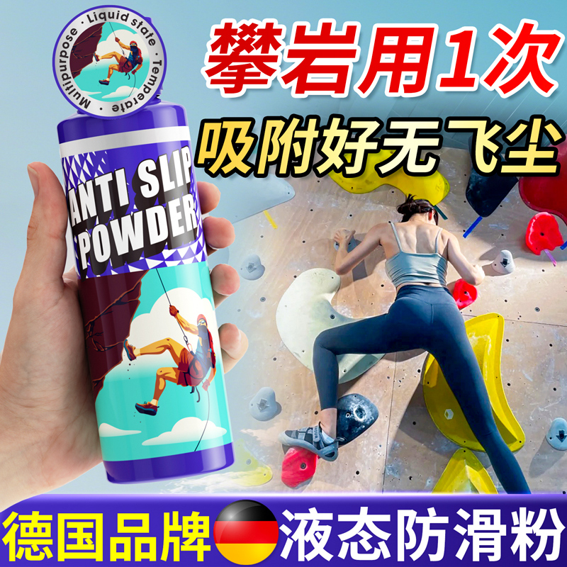 德国品牌攀岩防滑粉液体碳酸镁