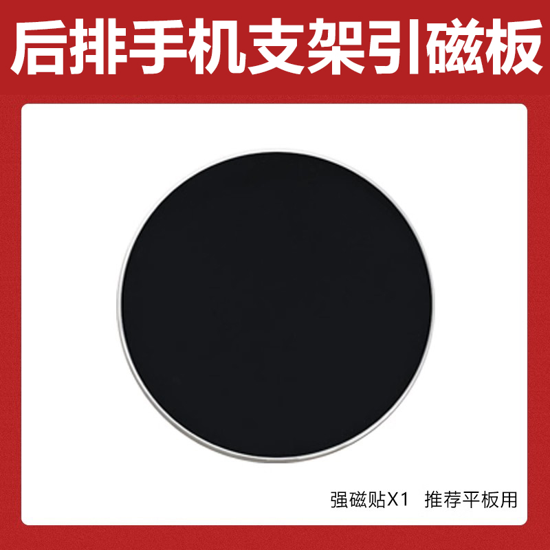 适用问界智界享界磁吸专用引磁板m7 m9手机平板支架引磁片