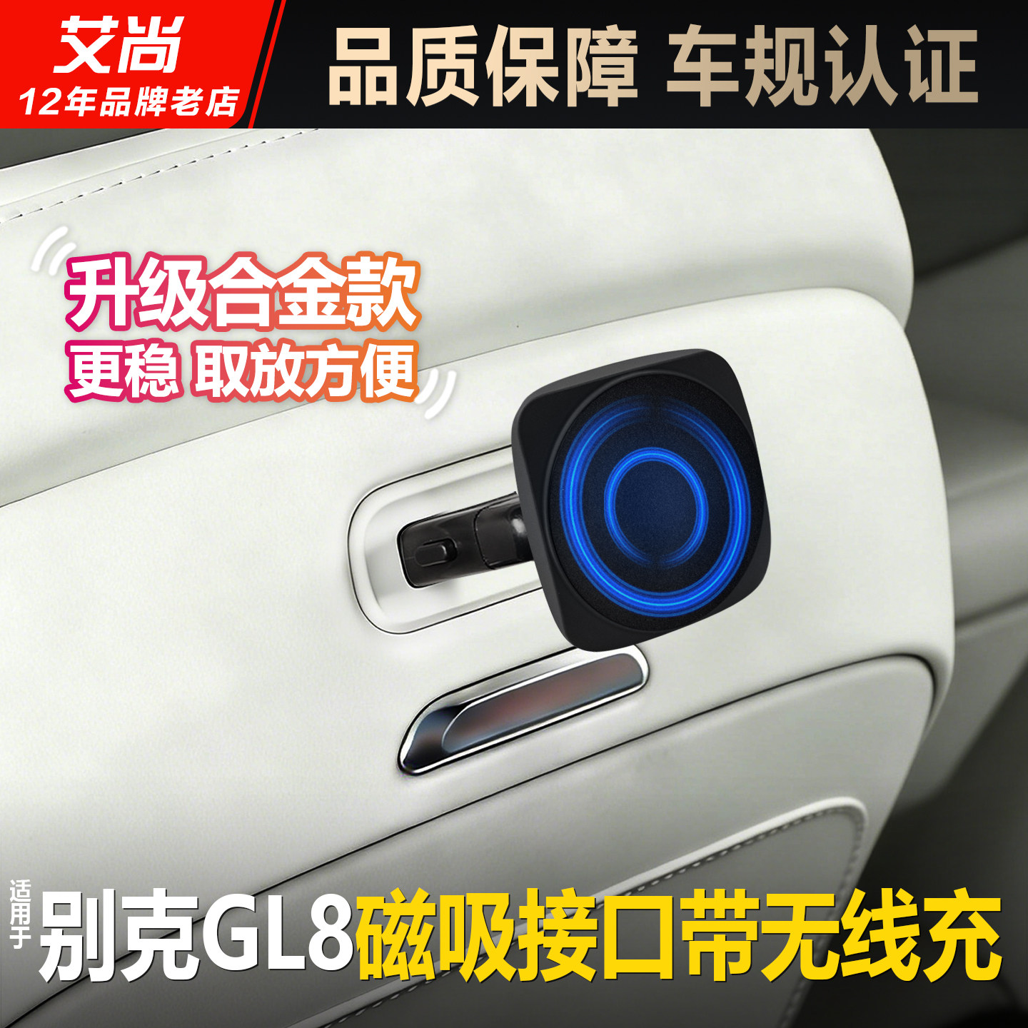 适用别克GL8陆尊魔吸接口至境世家E7车载磁吸后排手机平板支架