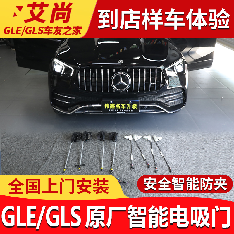 奔驰原厂电吸门改装GLE350/GLE450/GLS450/GLE53轿跑电动自吸合门