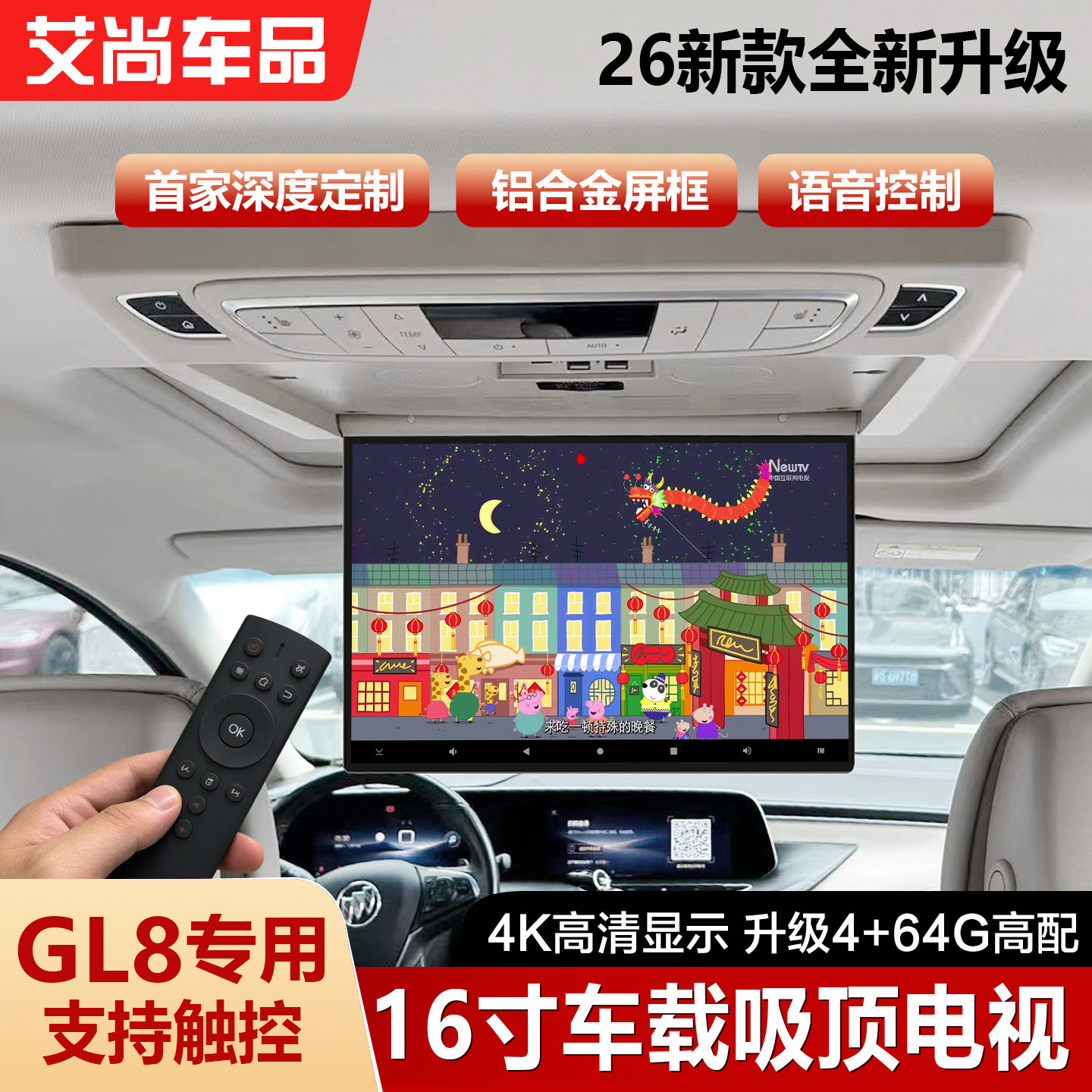 别克GL8陆上公务舱电动吸顶屏