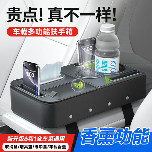 车载扶手箱垫收纳盒高级感汽车纸巾盒扶手箱车用香薰一体水杯架