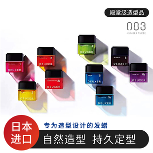 发蜡发泥日本003DEUXER空气头发蓬松造型男女定型发膏正品80g