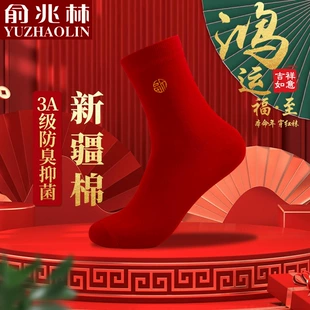 俞兆林本命年红色福袜子女男士 礼盒装 情侣纯棉防臭抗菌冬季