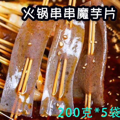 烧烤麻辣烫素肉食材魔芋皮火锅串