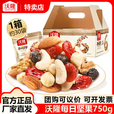 沃隆每日坚果750g混合坚果