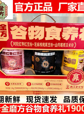 老金磨方黑芝麻糊礼盒1900g节日礼品亲戚长辈圣诞礼物新年货过年