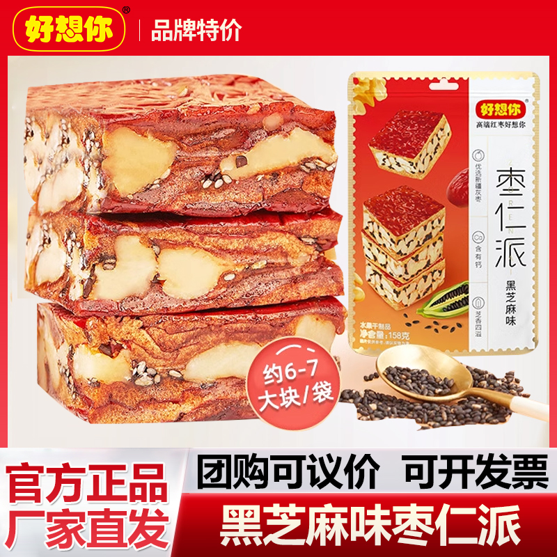 【好想你_黑芝麻灰枣枣仁派158g】红枣夹核桃枣夹心红小派大块吃