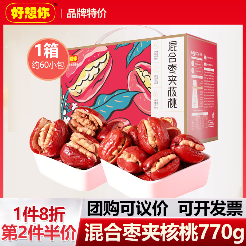 好想你枣夹核桃770g/箱夹心枣