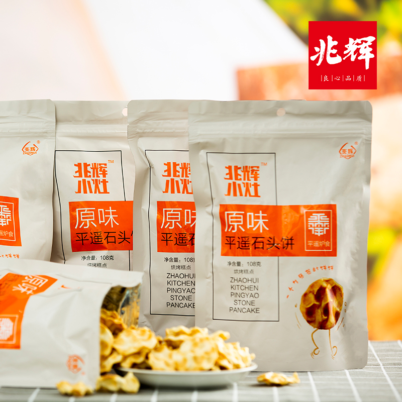 兆辉新款108g*5混装烤饼石头饼