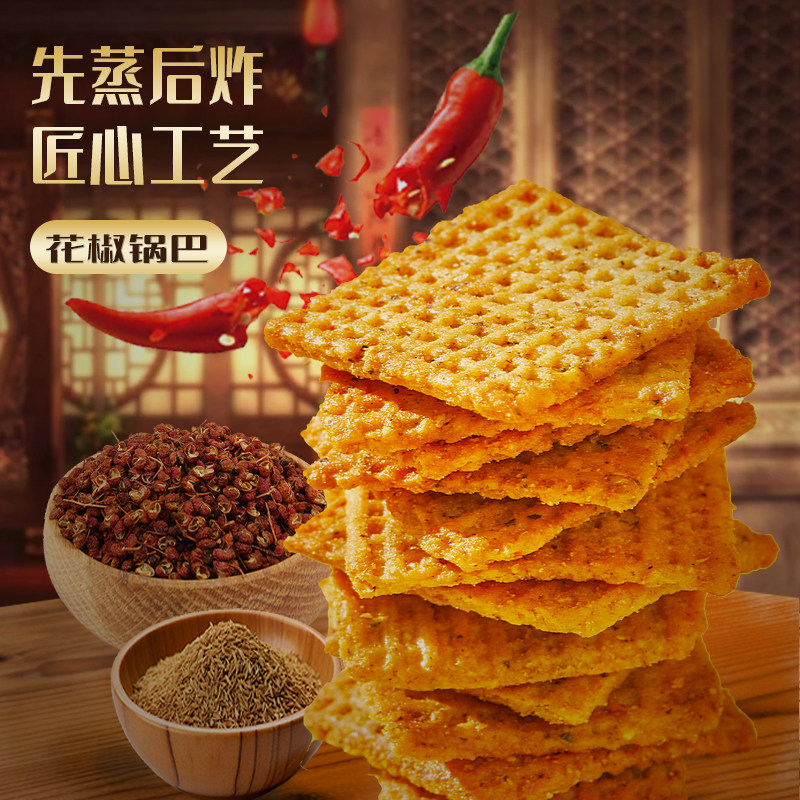 兆辉锅巴花椒藤椒孜然酱香麻辣多口味网红307g盒装大片锅巴零食图片