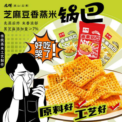 兆辉芝麻豆香锅巴藤椒味袋装休闲食品解馋麻辣脆锅巴爆款推荐