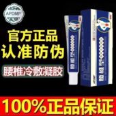 腰椎型冷敷凝胶特效膏冷肤痛腰疼间盘突