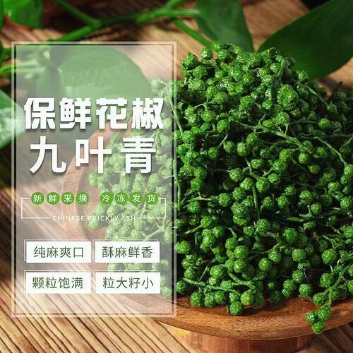 重庆江津花椒重庆青花椒鼎采鲜麻
