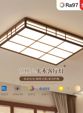 中古风格客厅灯卧室灯吸顶灯新中式胡桃木色护眼全光谱日式led灯