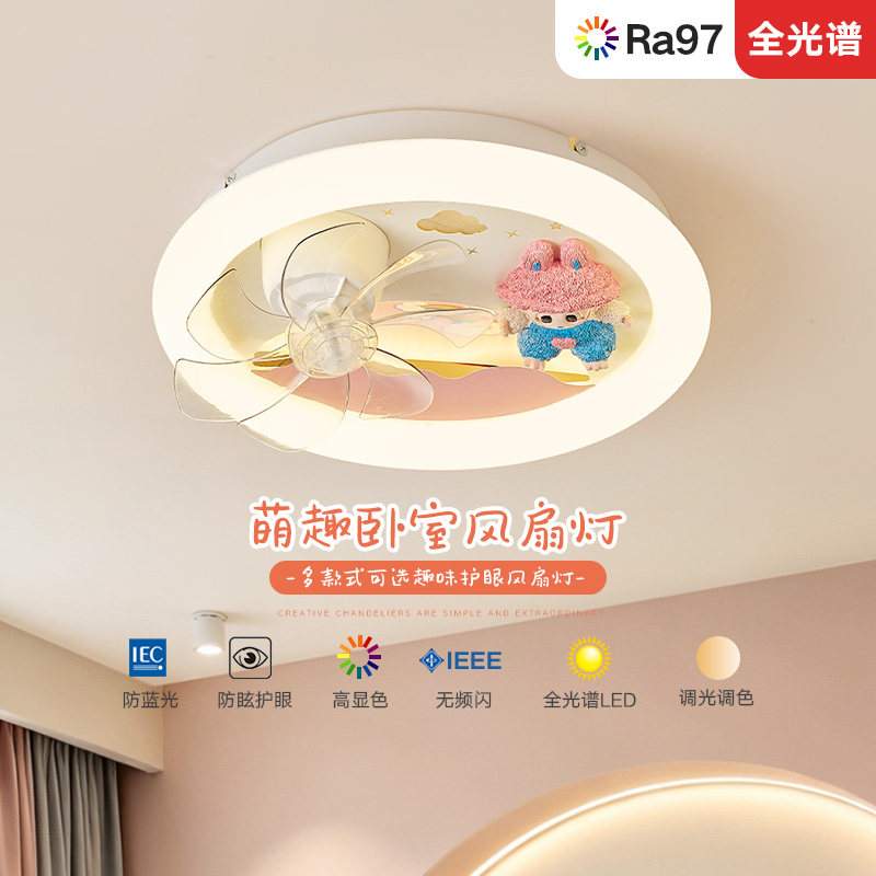 索燕新款儿童房风扇灯吸顶灯护眼静音隐形卡通简约现代卧室书房灯