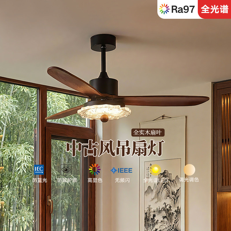 索燕中古风风扇灯吊扇灯实木新中式胡桃木色静音高档护眼餐厅灯具