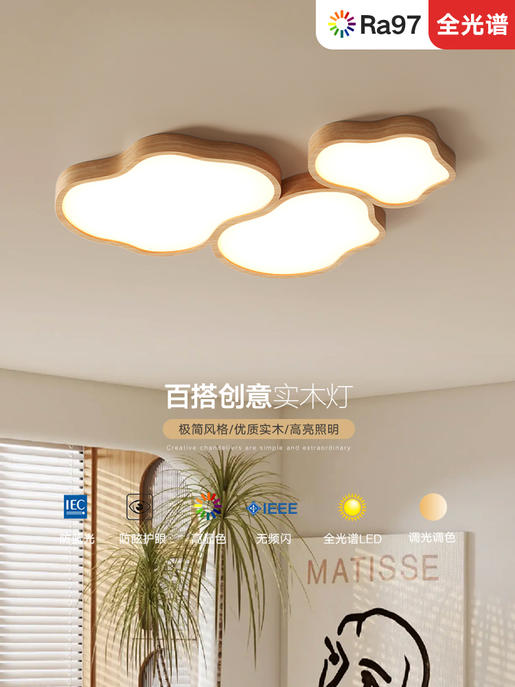 斯堪的纳维亚客厅灯,吸顶灯,卧室书房,简单的眼睛保护原木风格