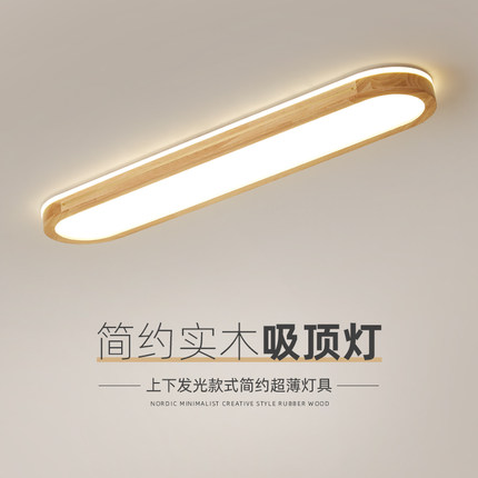 北欧吸顶灯卧室灯房间过道走廊阳台玄关简约现代实木日式led灯具