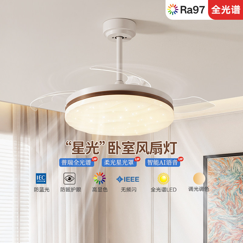 索燕卧室风扇灯吊扇灯护眼全光谱餐厅简约现代隐形静音实木中古风,家装灯饰光源,风扇灯,淘宝优惠券,粉丝福利购,淘宝优惠卷