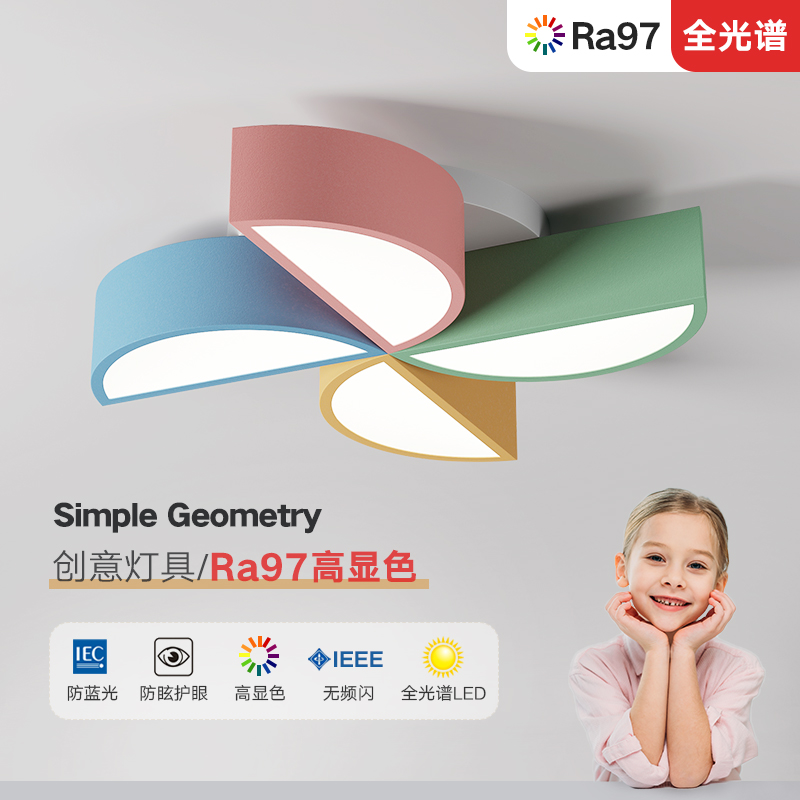 儿童房灯全光谱护眼卧室吸顶灯