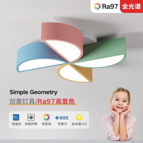 儿童房灯全光谱护眼卧室吸顶灯
