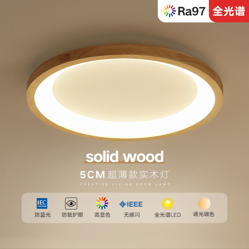 北欧吸顶灯卧室客厅书房灯实木超薄简约现代日式原木智能小爱同学