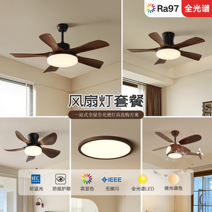 索燕风扇灯中古风新中式客厅卧室护眼静音吊扇灯全屋套餐实木吊灯