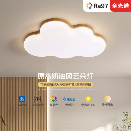 奶油风卧室灯实木护眼全光谱