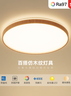 北欧吸顶灯卧室灯客厅灯书房灯简约led全光谱护眼无频闪日式灯具