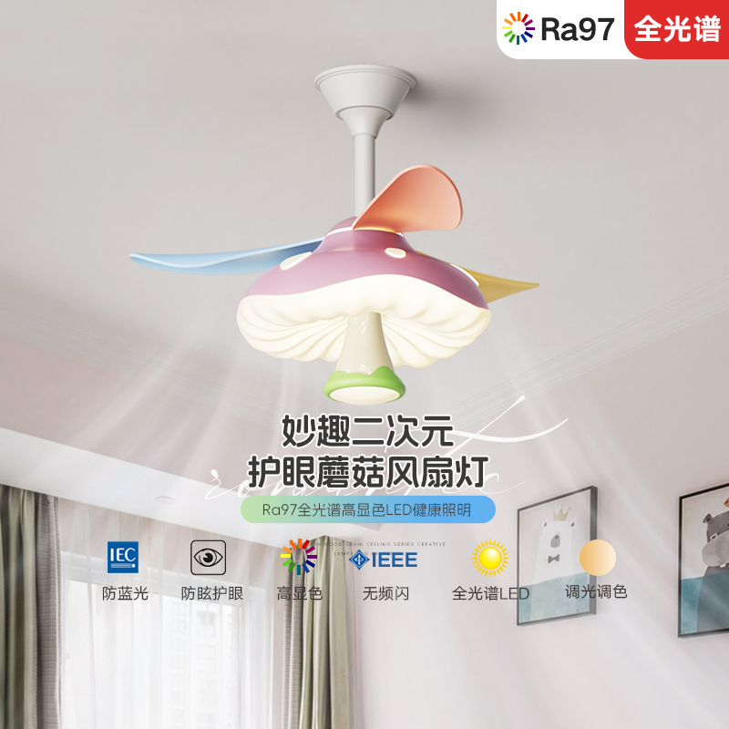 索燕儿童房护眼风扇灯新品