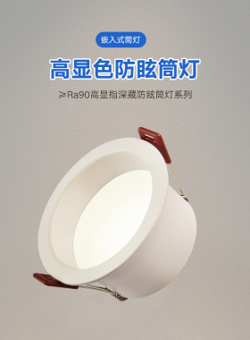 led筒灯嵌入式天花灯防晕防眩全光谱护眼客厅卧室过道玄关洗墙灯