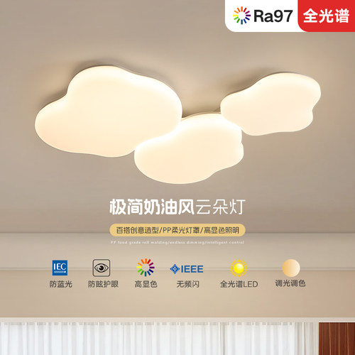 索燕奶油风客厅灯简约护眼全光谱