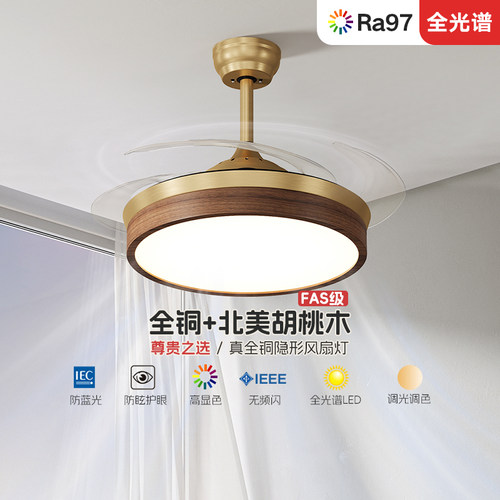 全铜吊扇灯客厅灯卧室灯饭厅灯中古风新中式胡桃木隐形静音护眼