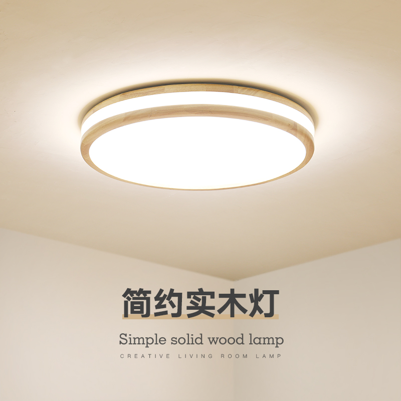 日式卧室灯吸顶灯客厅灯木质简约北欧圆形阳台过道led超薄灯具